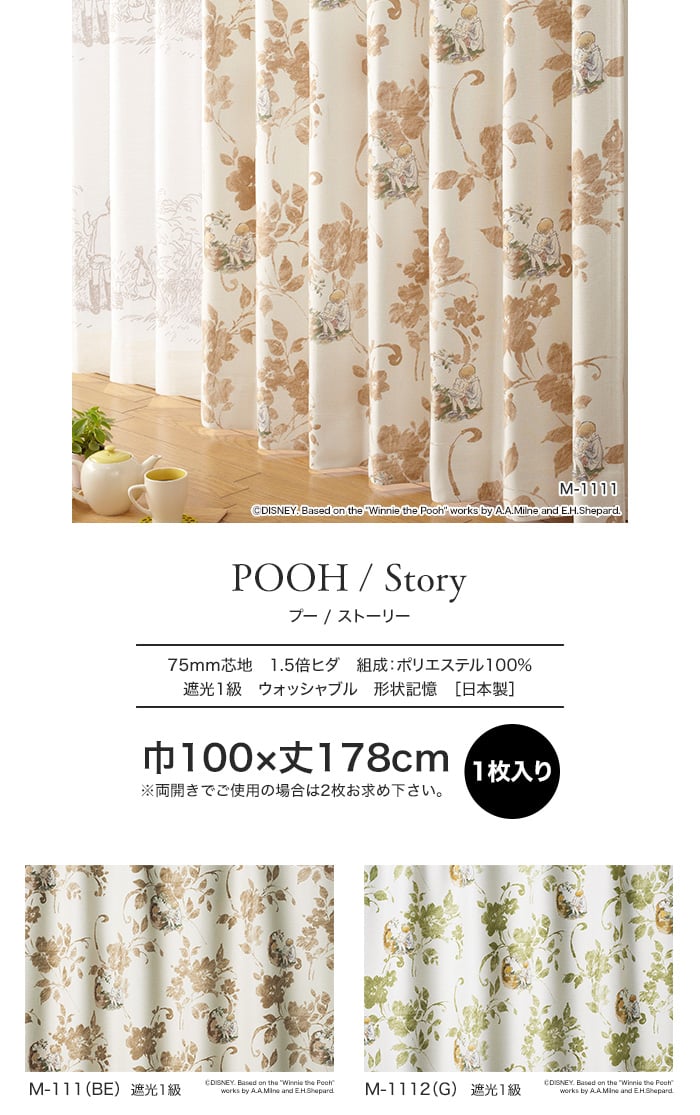 スミノエ ディズニー 既製 カーテン POOH Story(ストーリー) 巾100×丈178cm