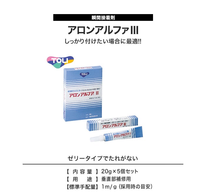 瞬間接着剤 アロンアルファIII 20g×5個セット | ボンド・接着剤の通販