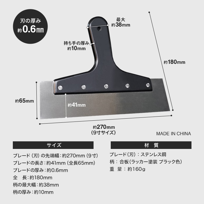 ステンレス地ベラ 9寸（270mm） 厚み0.6mm 壁紙・クッションフロアの施工道具