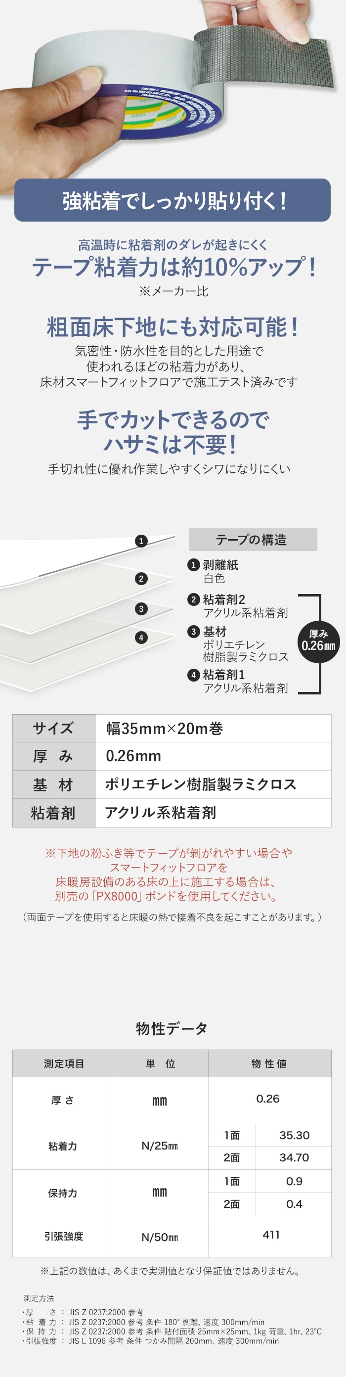 【粗面下地用】 スマートフィットフロア専用 両面テープ （強粘着） 巾35mm×20m巻 0.26mm厚 KM-30-DBK