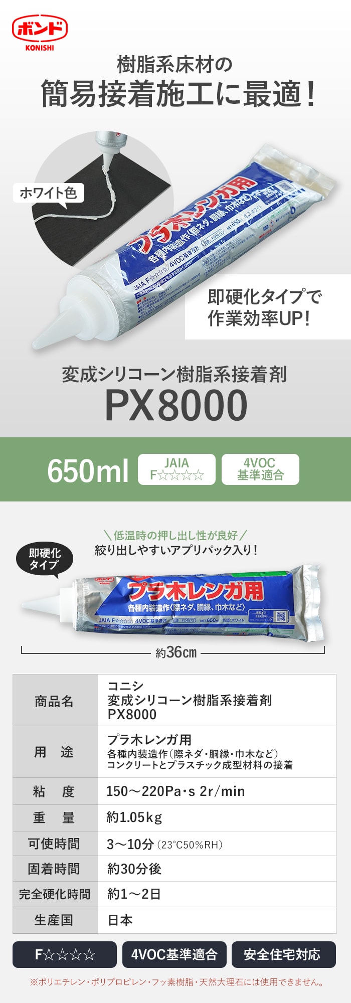 ボンド PX8000 変成シリコーン樹脂系接着剤 650ml 樹脂系床材の施工に最適