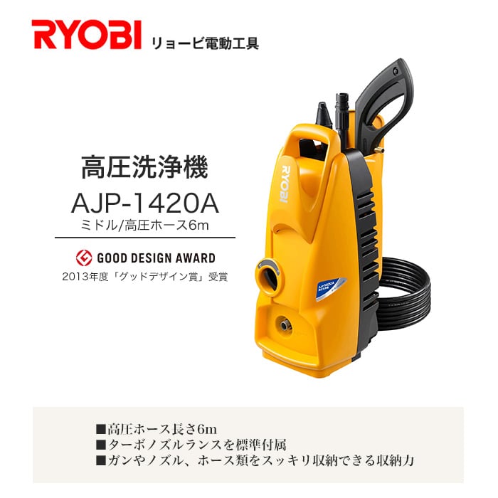 くらしを楽しむアイテム RYOBI 高圧洗浄機 AJP1420A リョービ リール