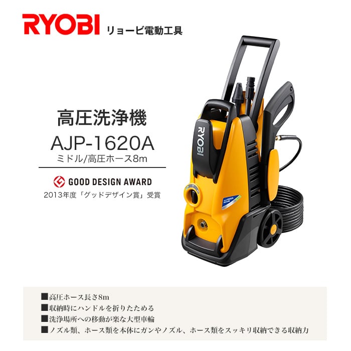 リョービ Ryobi 高圧洗浄機 ホース6m Ajp 16a Resta