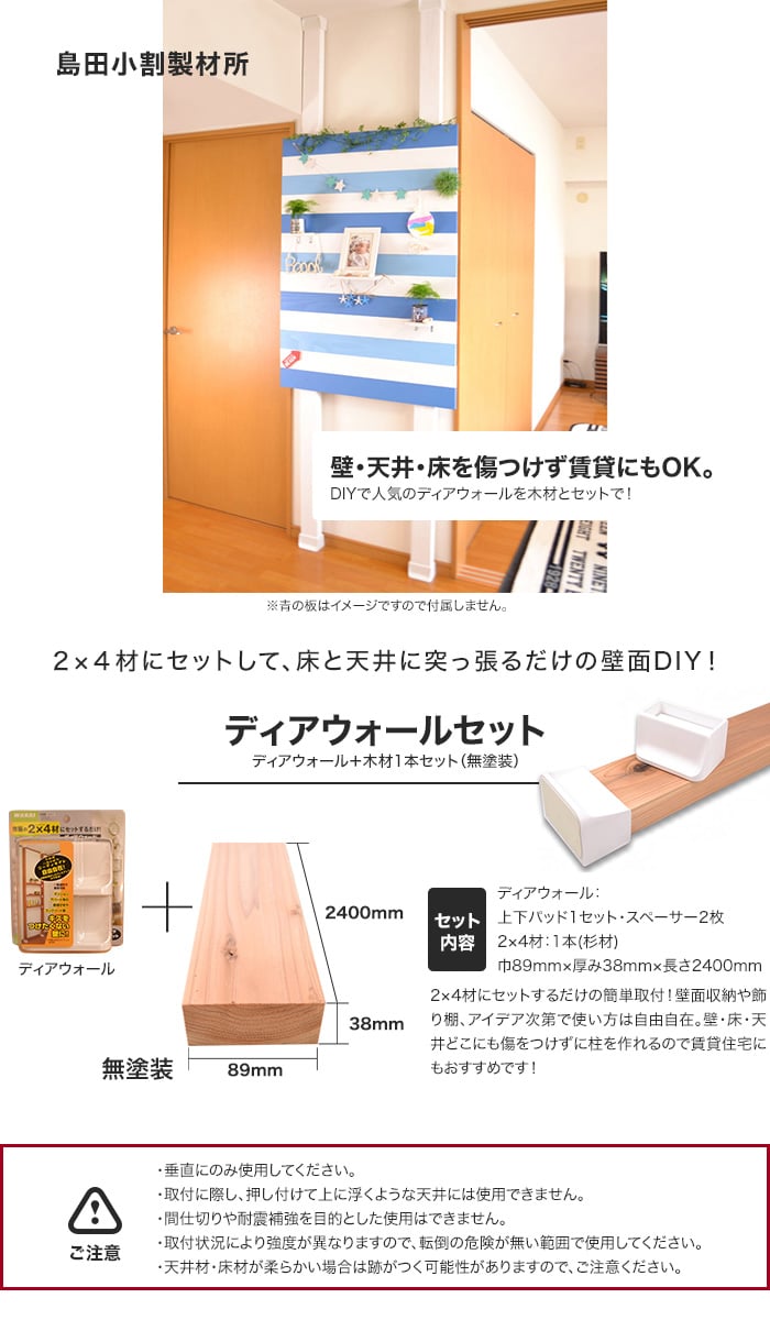 天井と床に突っ張るだけで簡単壁面diy ディアウォール 木材1本セット 無塗装 Resta