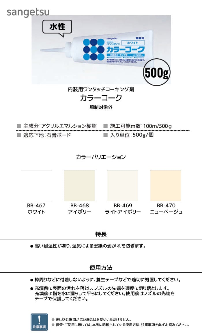 内装用ワンタッチコーキング剤 ベンリダイン カラーコーク 500g Resta