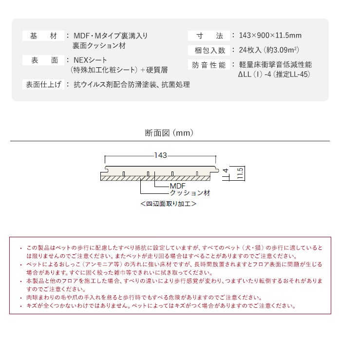 フローリング NODA 化粧シートフロア カナエル C防音45 Wフィット VC 1