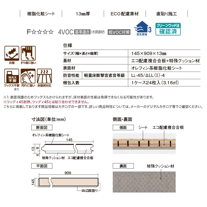 Panasonic ベリティスフロアーs直貼タイプ45耐熱トータルコーディネート柄 床暖房対応 防音フロア 1坪 Resta