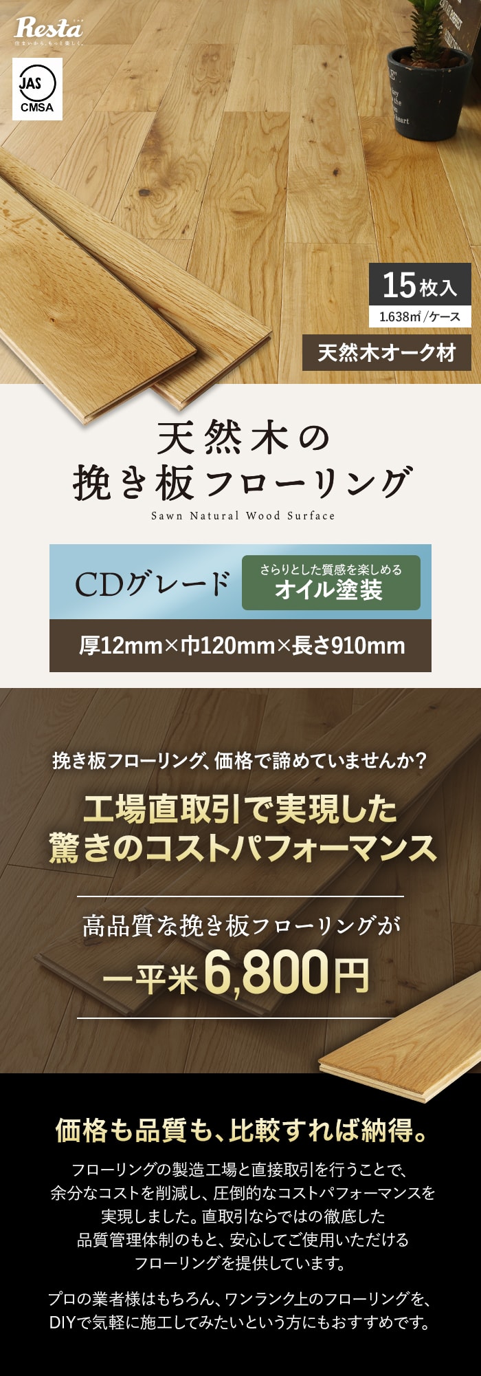 フローリング材 挽板 オーク ナラ 12mm厚 CDグレード オイル塗装 15枚入