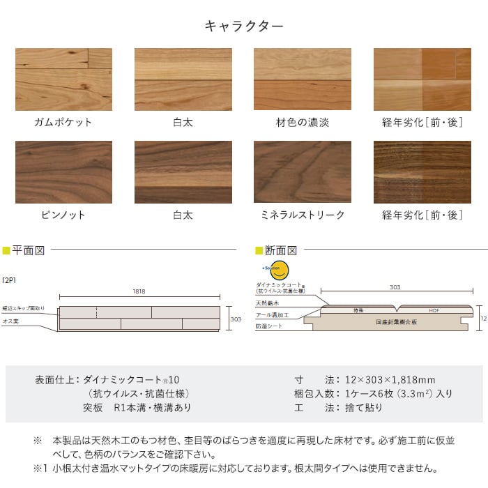 東洋テックス ダイナクティブフロアー 匠 ER3S・ER4S 床暖房対応 1坪