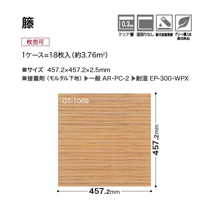 フロアタイル サンゲツ 籐 457.2×457.2×2.5mm [1枚売] | フロアタイル