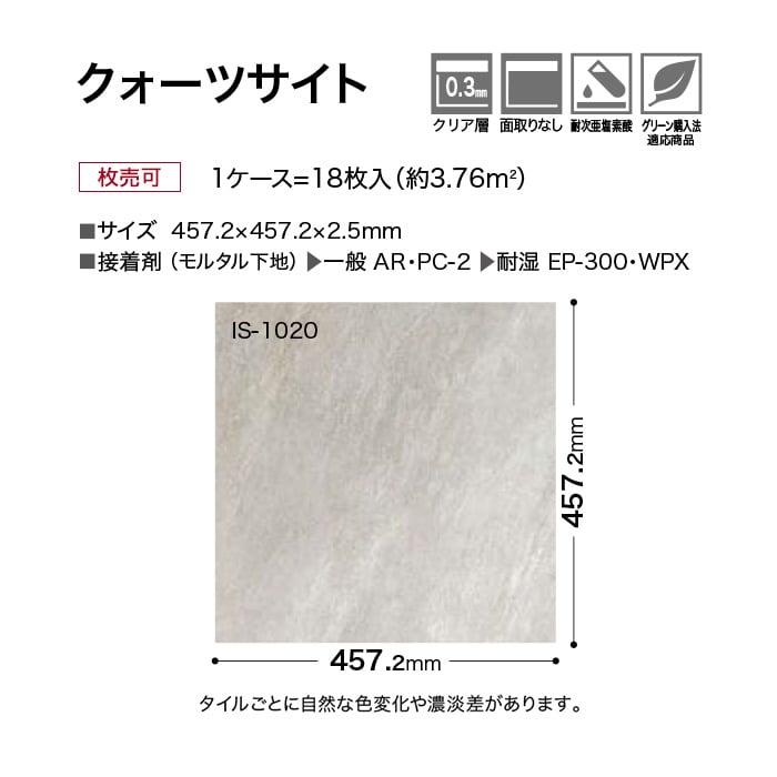 フロアタイル サンゲツ クォーツサイト 457.2×457.2×2.5mm [1枚売