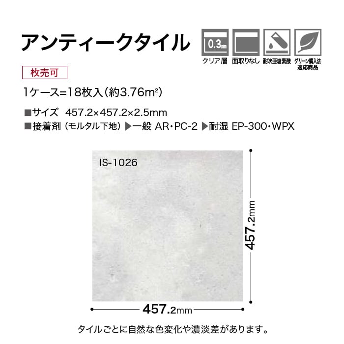 新品?正規品 フロアタイル サンゲツ アンティークタイル 457.2×457.2×2.5mm 1枚売 IS-1026 IS-1027 ccps.sn