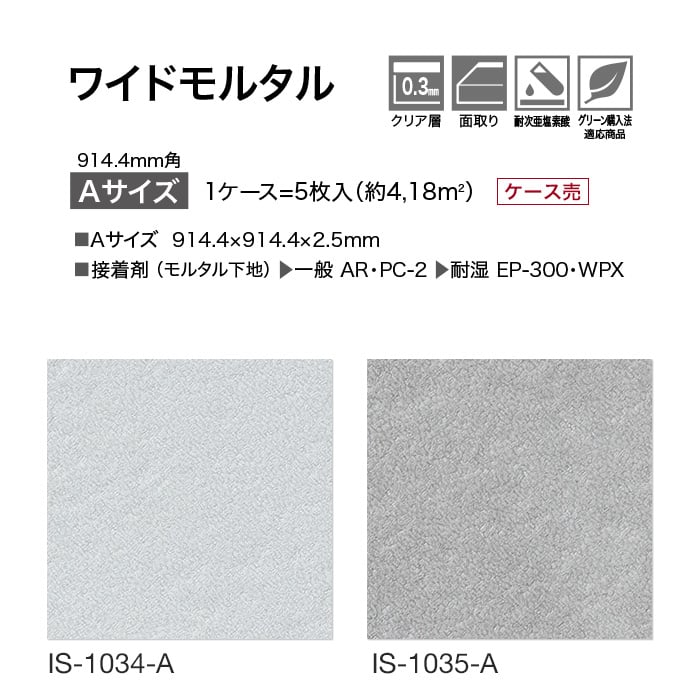 フロアタイル サンゲツ ワイドモルタル Aサイズ 914.4×914.4×2.5mm 5枚