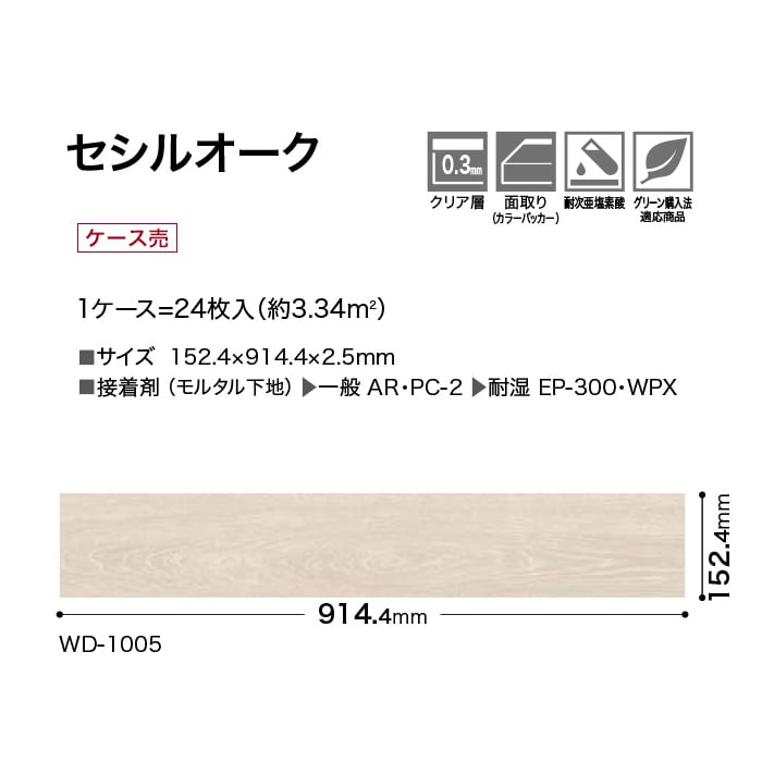 フロアタイル サンゲツ セシルオーク 152.4×914.4×2.5mm 24枚入 | フロアタイルの通販 | DIYショップRESTA