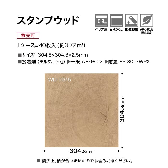 フロアタイル サンゲツ スタンプウッド 304.8×304.8×2.5mm [1枚売