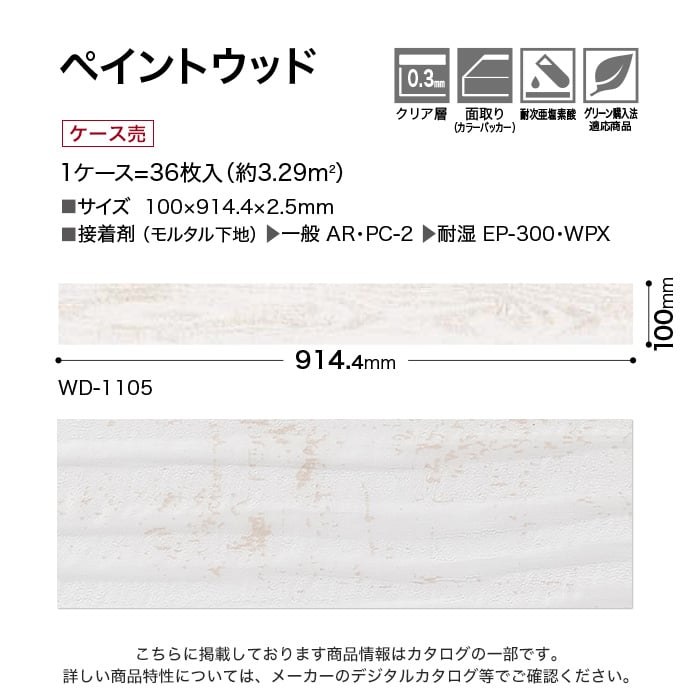 市場 ウッド床材 100×914.4×2.5mm 木目 サンゲツ WD1105 ペイントウッド