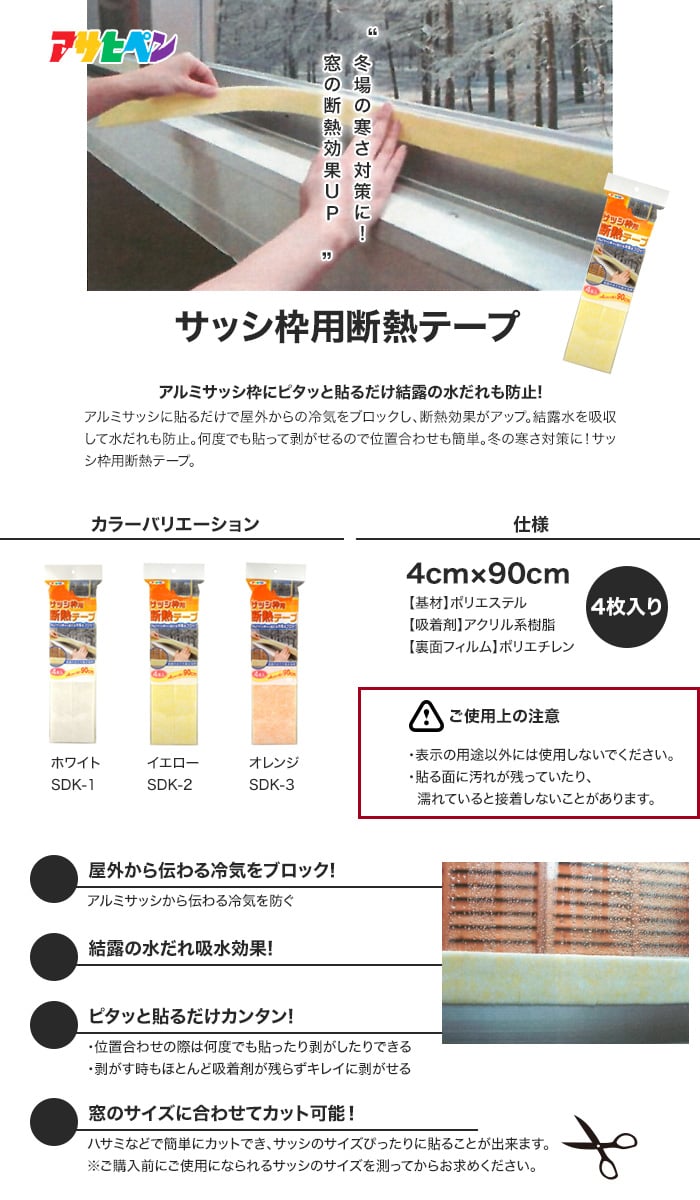 窓のdiy アサヒペン サッシ枠用断熱テープ Resta