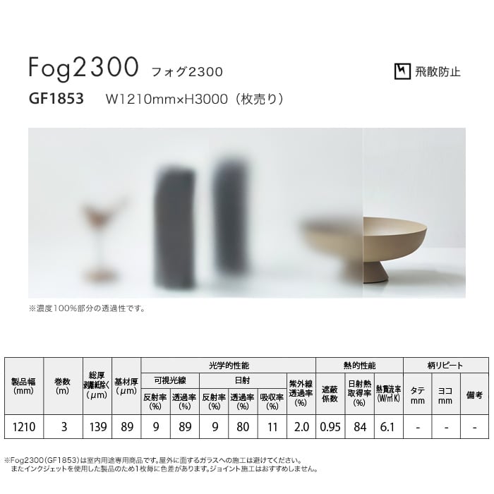 サンゲツ ガラスフィルム センターグラデーション フォグ2300 Gf1853 枚売り Resta