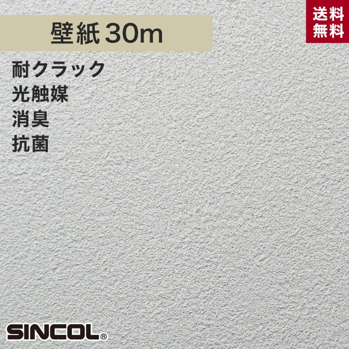 シンコール Ba5159 生のり付き機能性スリット壁紙 シンプルパックプラス30m Resta