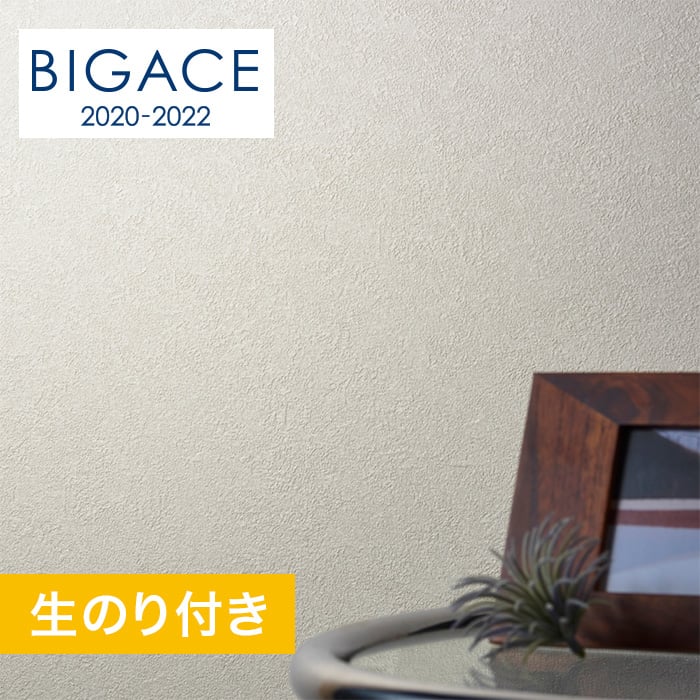 のり付き壁紙 シンコール Bigace 塗り壁 石目調 Ba5035 Resta