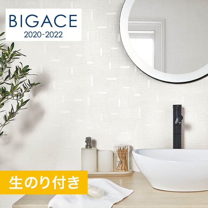 のり付き壁紙 シンコール Bigace 塗り壁 石目調 Ba5047 Resta