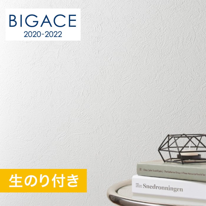 のり付き壁紙 シンコール Bigace 塗り壁 石目調 Ba5109 Resta