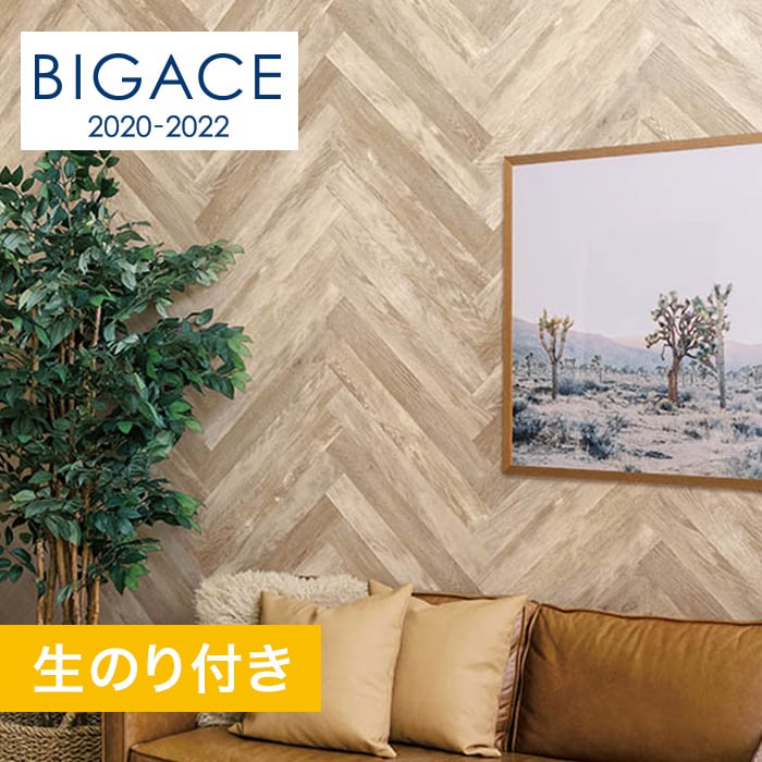 のり付き壁紙 シンコール Bigace 木目調 Ba5134 Resta