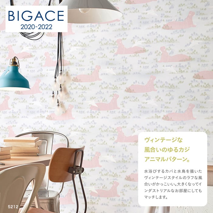 のり付き壁紙 シンコール Bigace モダン レトロ調 エアセラピ コート Ba5212 Resta