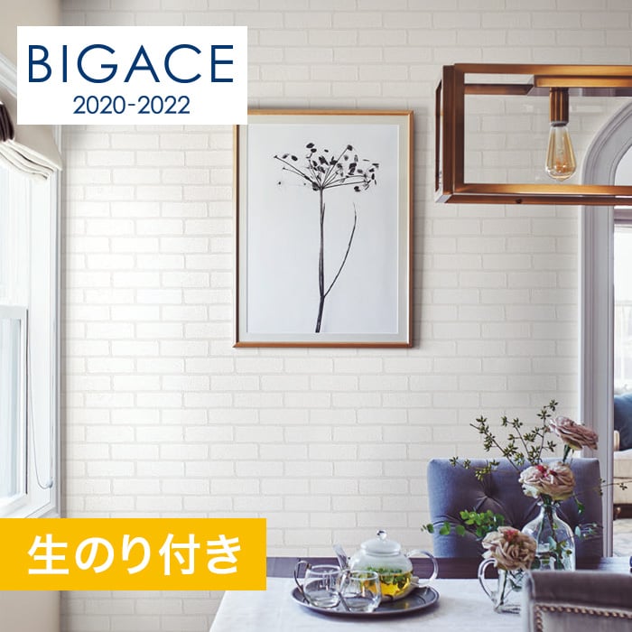 のり付き壁紙 シンコール Bigace レンガ調 エアセラピ コート Ba5323 生のり付き壁紙の通販 Diyショップresta