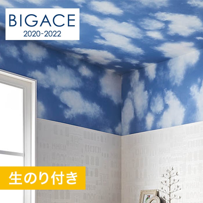 のり付き壁紙 シンコール Bigace 雲柄調 Ba5386 Resta