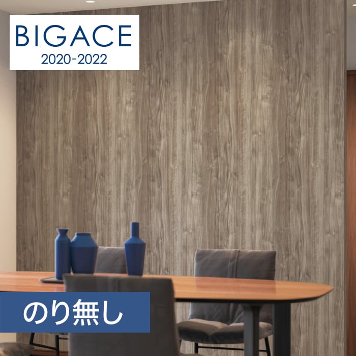 のり無し壁紙 シンコール Bigace 木目調 Ba5235 Resta