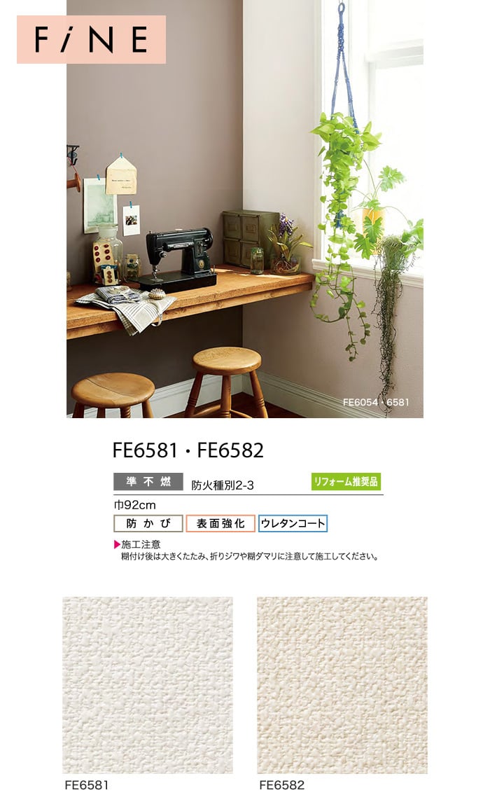 のり付き壁紙 サンゲツ ファイン ウレタンコート壁紙 Fe6581 Fe65 19 21 Resta