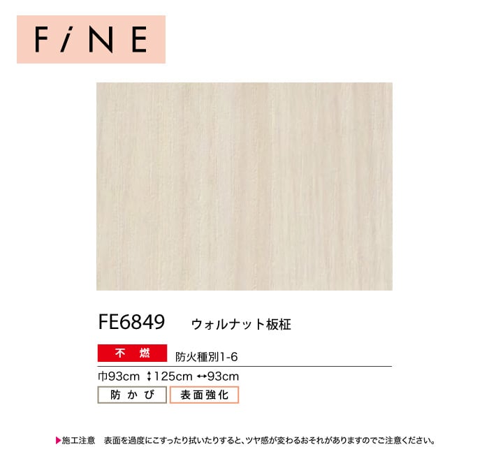 のり付き壁紙 サンゲツ ファイン 不燃認定 木目調 Fe6849 19 21 Resta