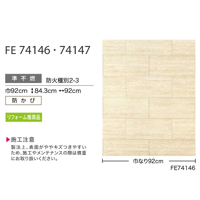 のり付き壁紙サンゲツ ファイン FE74146・FE74147 | 生のり付き壁紙の通販 | DIYショップRESTA