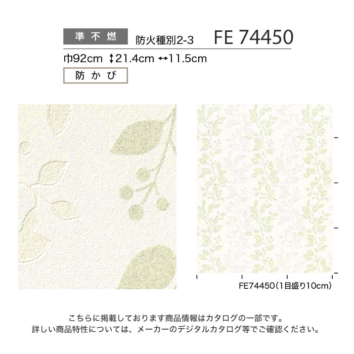 のり無し壁紙 サンゲツ ファイン FE74450 | のりなし壁紙の通販 | DIYショップRESTA