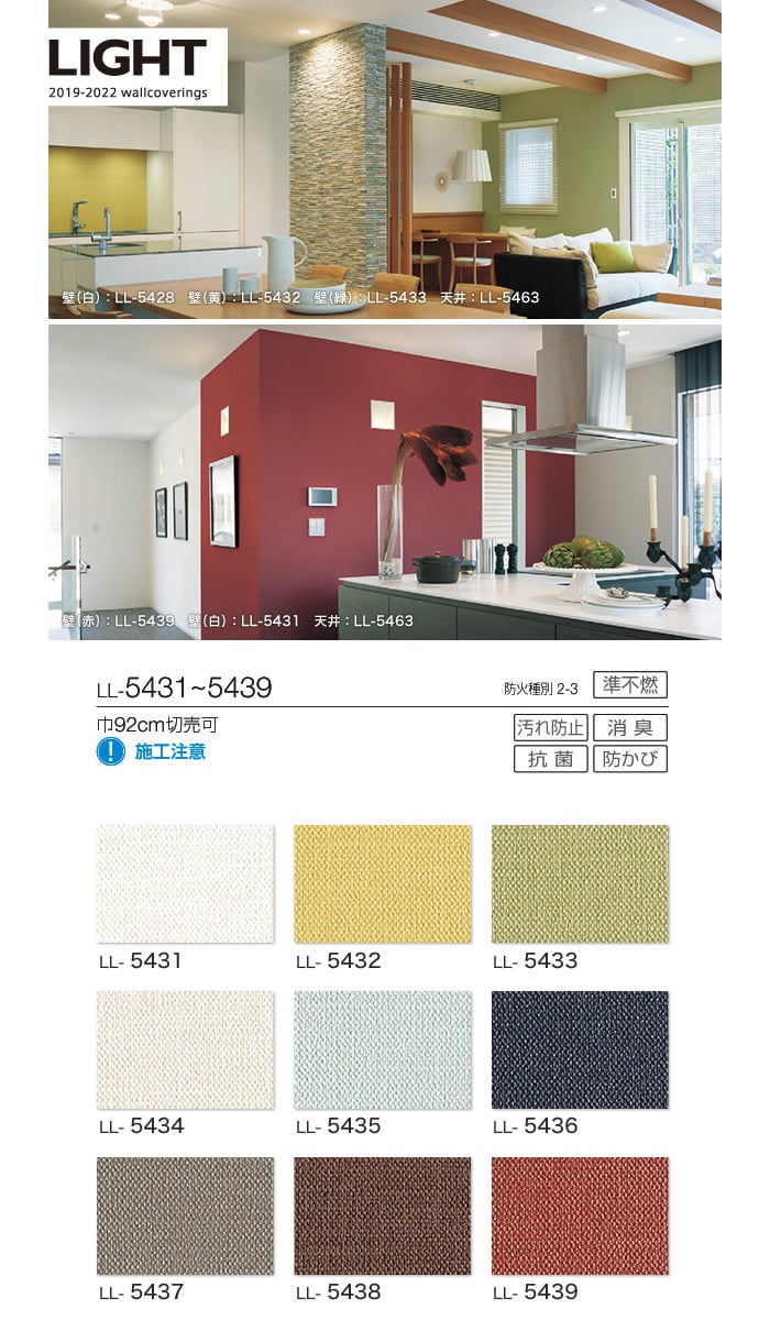 のり付き壁紙 リリカラライト 消臭 汚れ防止 ダブルクリーン Ll 5431 5439 19 22 Resta
