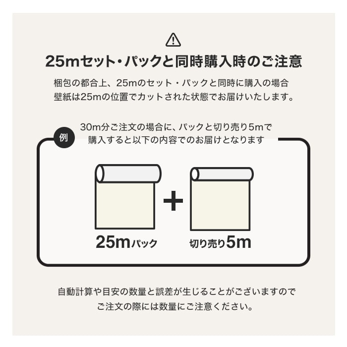 25ｍセット・パックと同時購入時のご注意