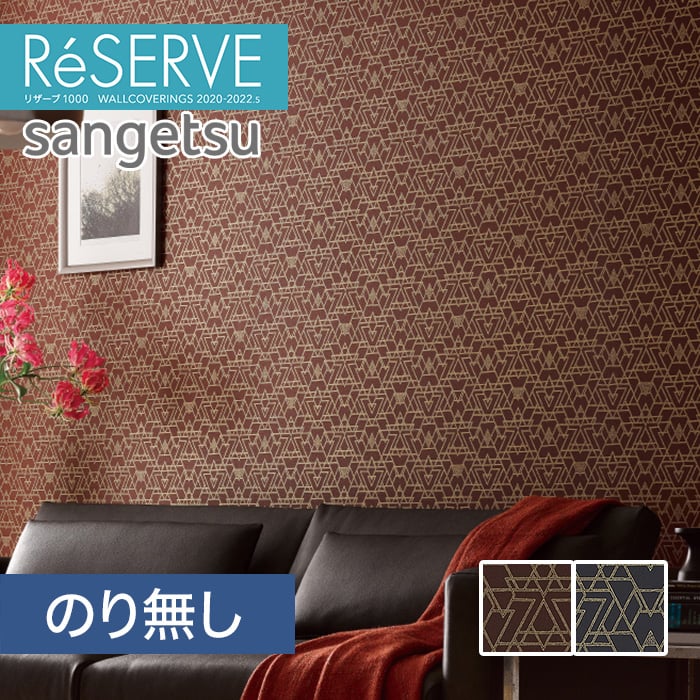 のり無し壁紙 サンゲツ Reserve 22 5 クラシック Re Re Resta