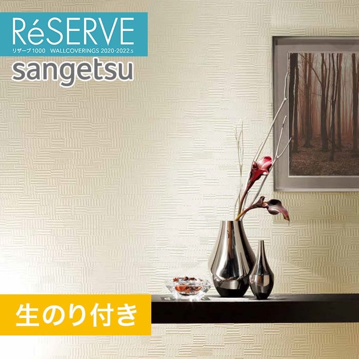 のり付き壁紙 サンゲツ Reserve 22 5 石 塗り Re Resta