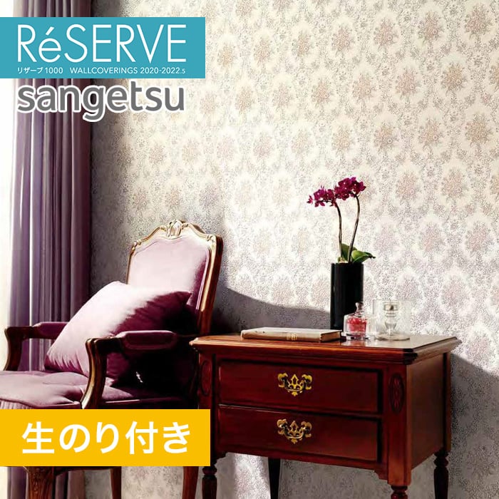 のり付き壁紙 サンゲツ Reserve 22 5 クラシック Re 生のり付き壁紙の通販 Diyショップresta