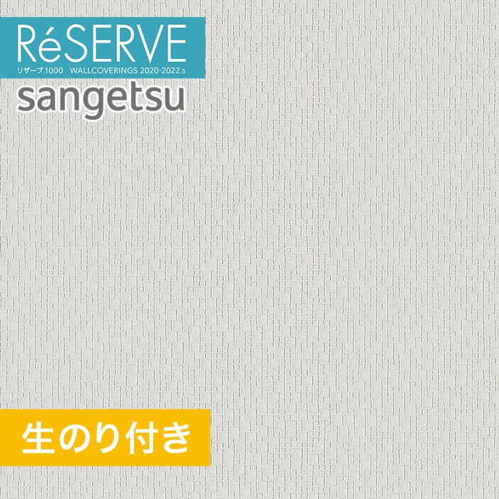 のり付き壁紙 サンゲツ Reserve 22 5 フィルム汚れ防止 Re Resta