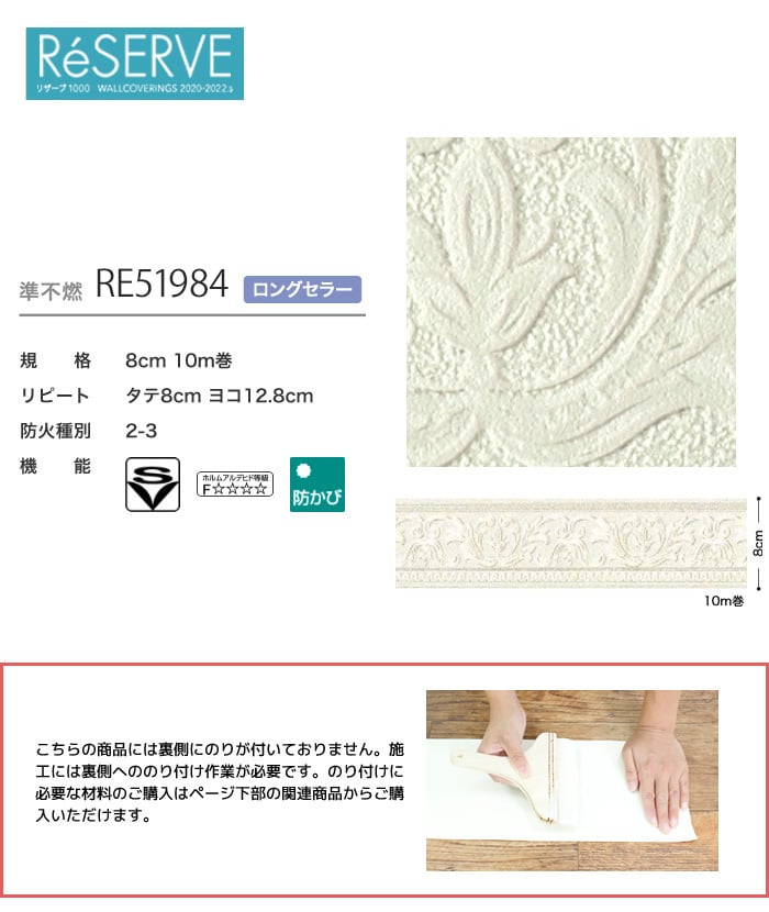 トリムボーダー壁紙 サンゲツreserve Re Resta