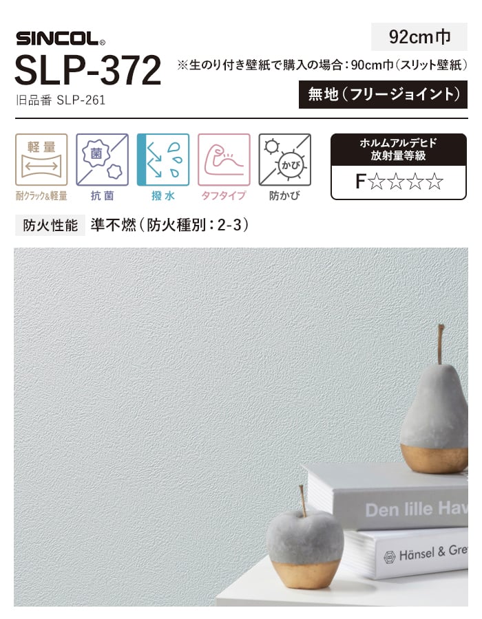 壁紙 のり無し シンコール COLOR&DESIGN+ 石目調 SLP-372 (巾92cm)(旧SLP-261)