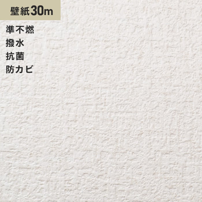 シンプルパック30m (生のり付きスリット壁紙のみ) サンゲツ SP2809 （旧SP9515） | 生のり付き壁紙の通販 | DIYショップRESTA