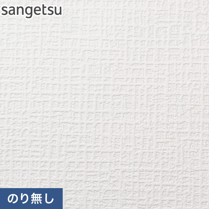 のり無し壁紙 サンゲツ SP2815 (巾92cm)（旧SP9520） | のりなし壁紙の通販 | DIYショップRESTA