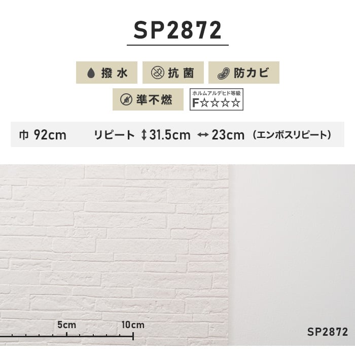 のり無し壁紙 サンゲツ SP2872 (巾92cm)（旧SP9570） | のりなし壁紙の通販 | DIYショップRESTA