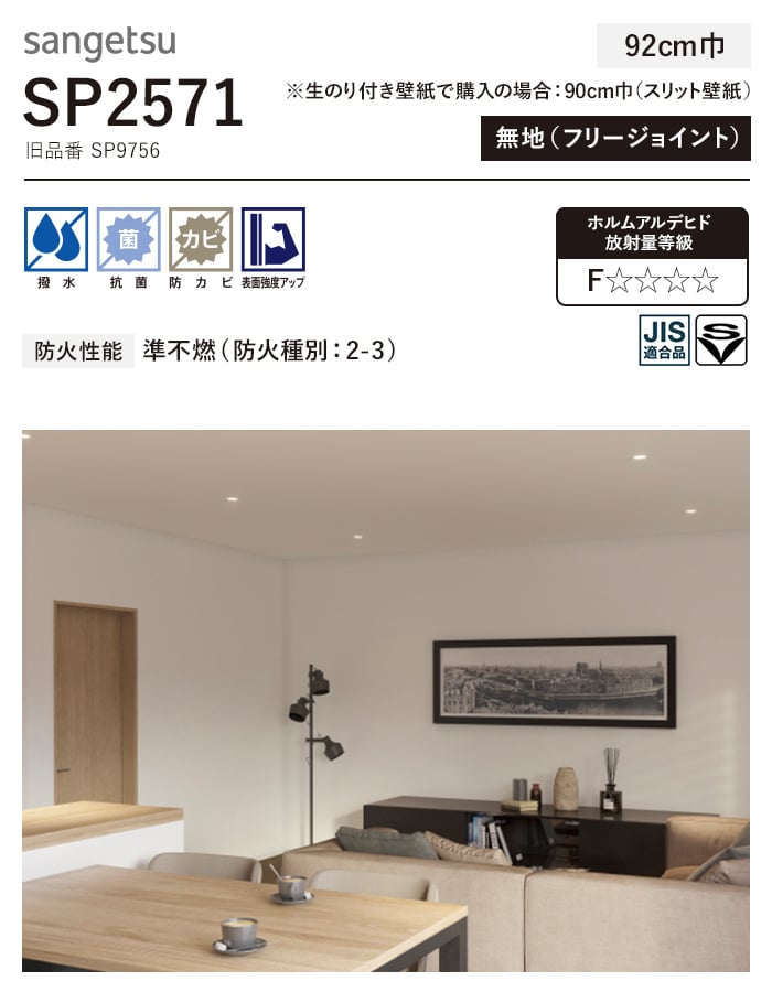 壁紙 のり付き チャレンジセット (スリット壁紙90cm巾+道具) 30m SP2571