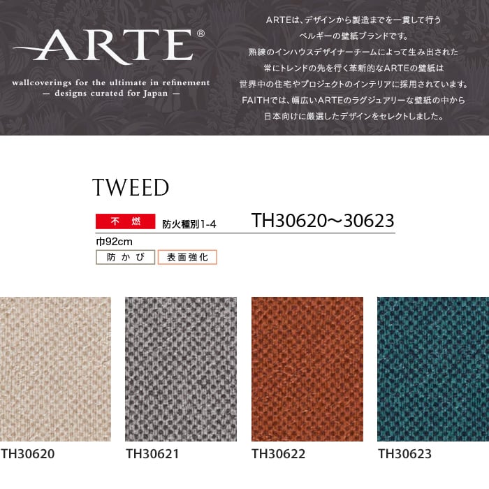 のり付き壁紙 サンゲツ フェイス 22 Arte Th306 Th Resta