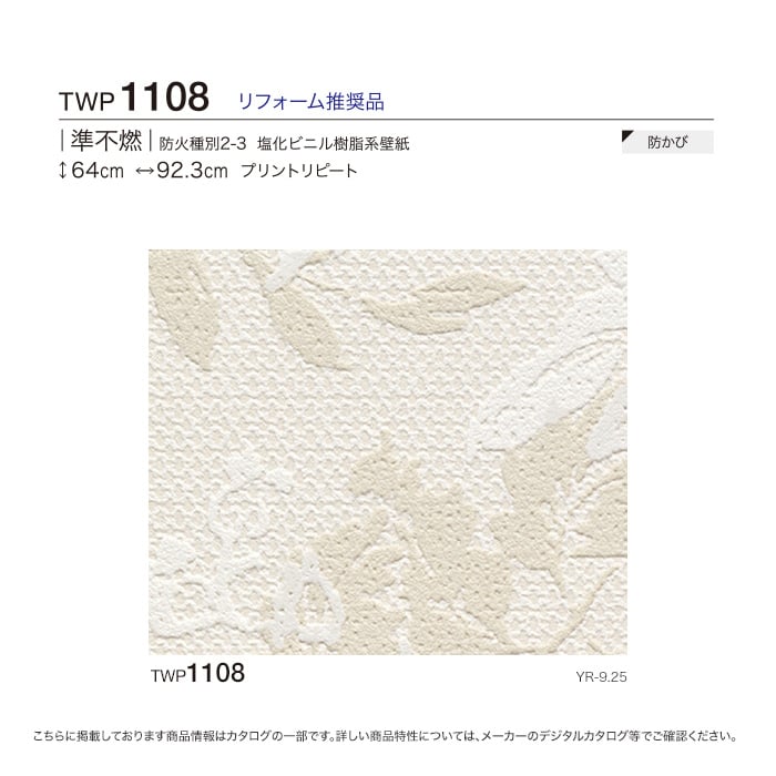 のり付き壁紙 トキワ パインブル ナチュラル Twp1108 巾92 3cm Resta