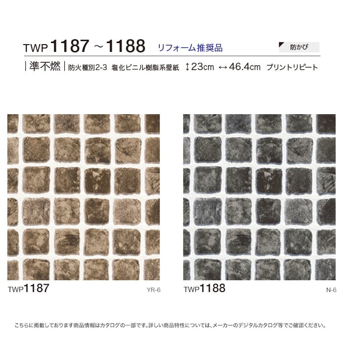 のり付き壁紙 トキワ パインブル タイル Twp1187 Twp11 巾92 8cm Resta